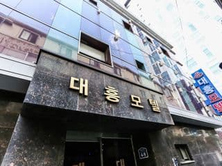 Noryangjin Daeheung photo 2