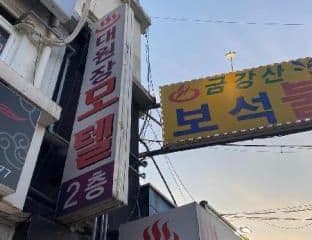 Miasageori Station Daewon photo 1
